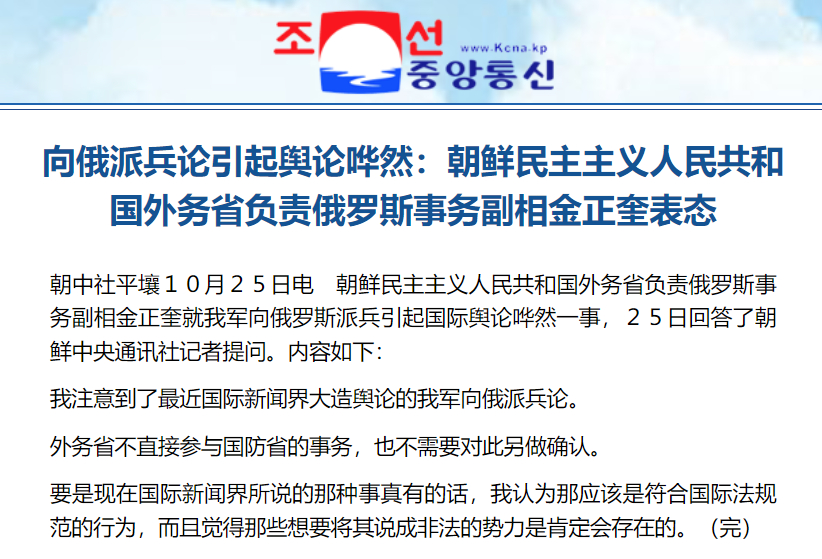 朝方称派兵援俄为谣言，深度分析与观点阐述