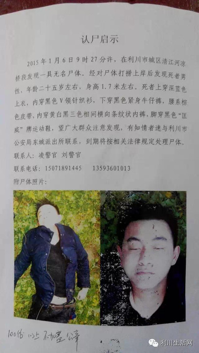 四川警方发布无名尸体认领公告，公众理解与应对指南