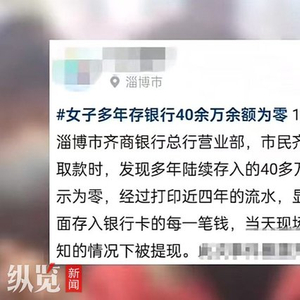 揭秘银行存储三大要点，女子存40多万取款时余额为零的背后真相探讨