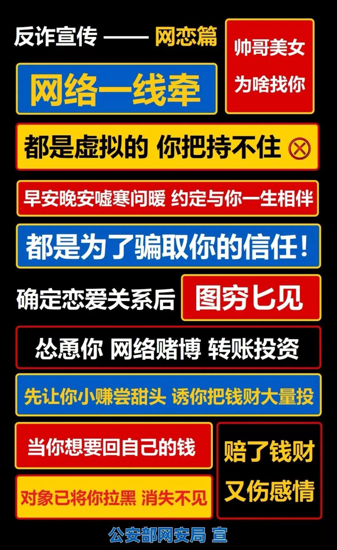 公安网安提醒，网恋被拒引发网暴行为，将面临真实法律制裁！