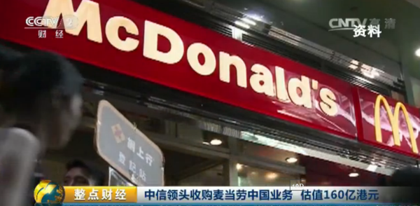 中信股份出售麦当劳中国股份，自然美景旅行邀请启程