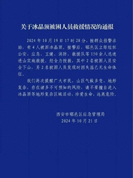 户外运动不是冒险行为，新华社呼吁安全参与