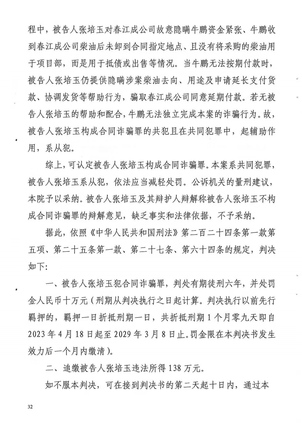 两名内鬼倒卖柴油终获刑，警钟长鸣的教训