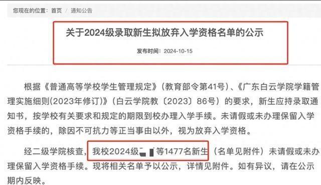 学院回应新生入学问题，超千名新生拟放弃入学资格