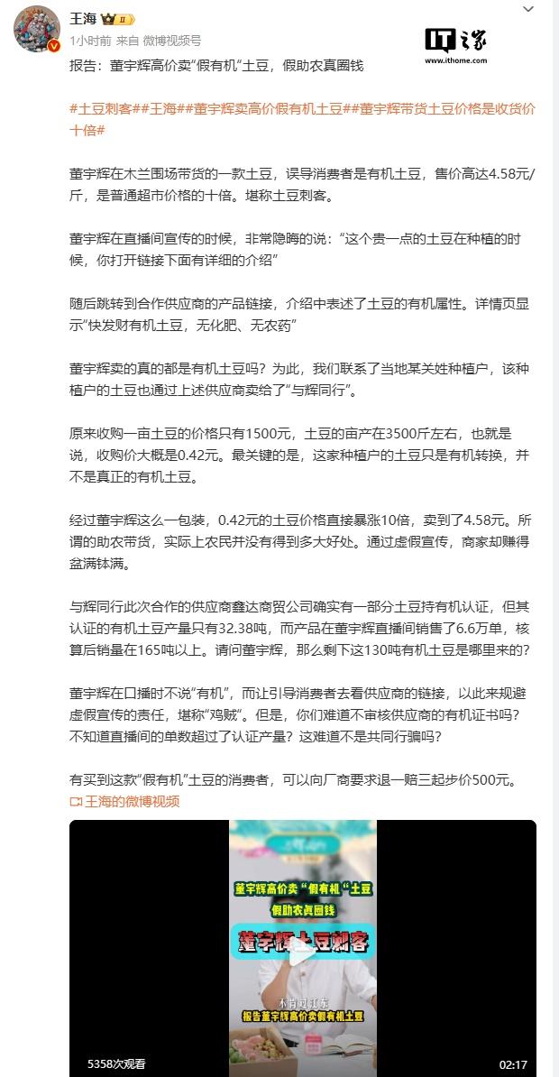 王海曝光董宇辉卖假有机土豆事件，真相与深度解析