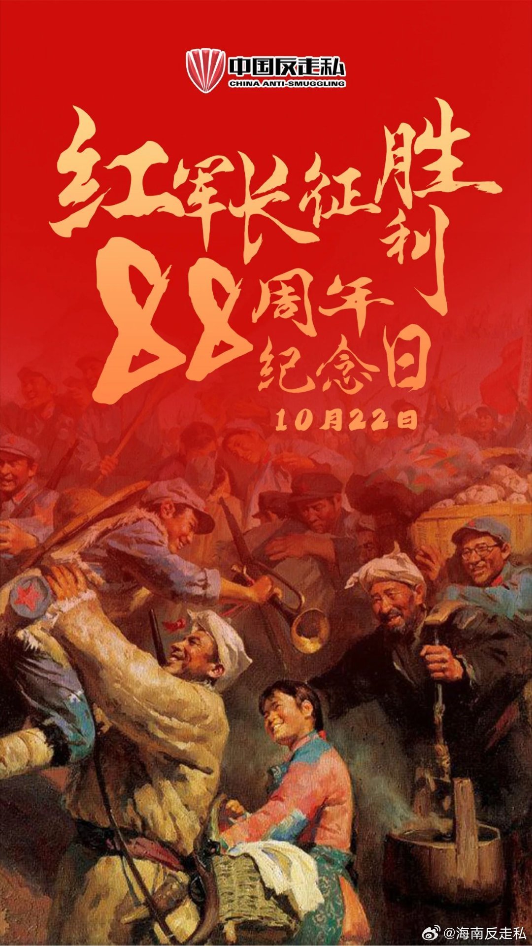 长征胜利88周年，回顾历史辉煌，铭记伟大征程