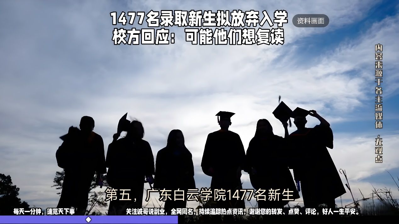 学院回应新生入学问题，超千名新生拟放弃入学资格