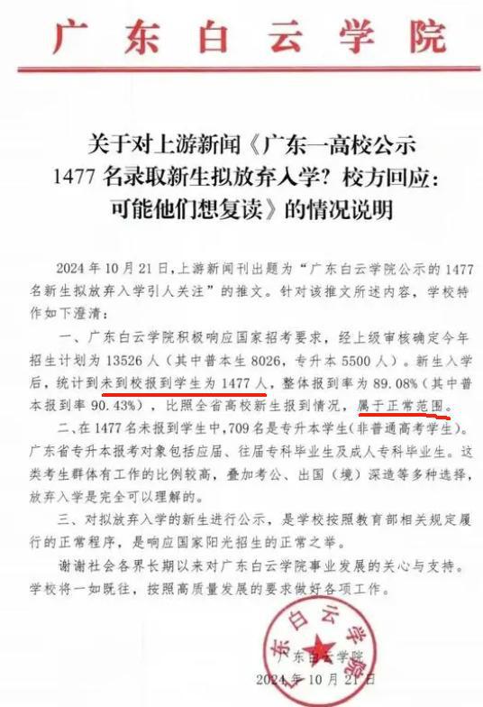 广东白云学院报到率稳定，背后的故事解读