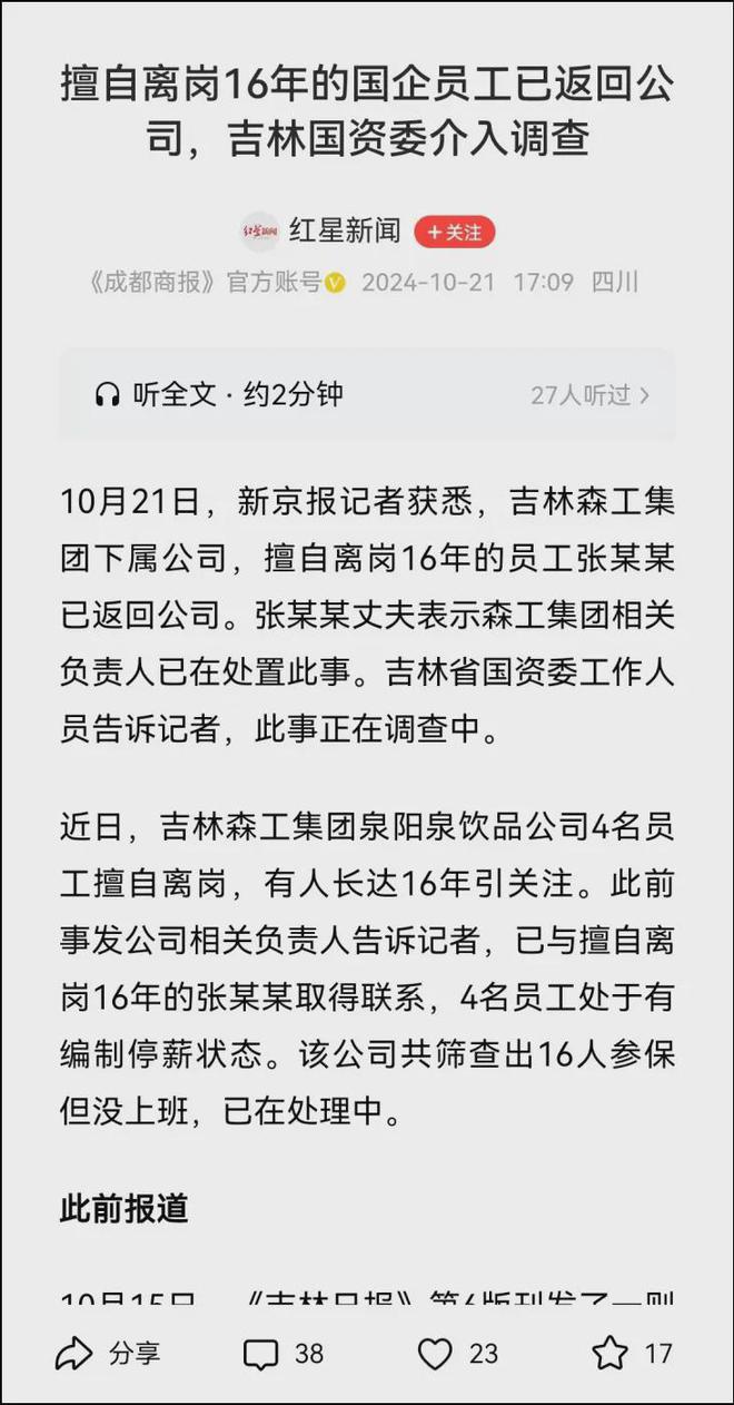 国企老员工十六年离岗重返之旅，重逢温馨日常