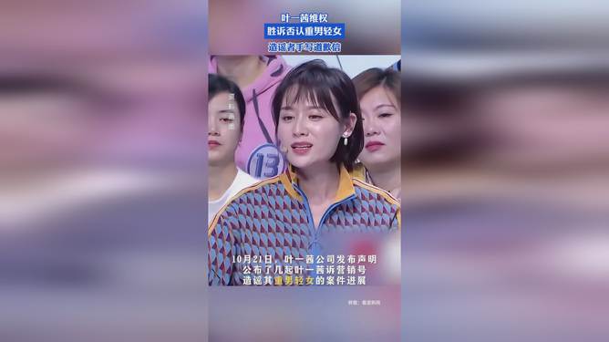 叶一茜维权胜诉否认重男轻女
