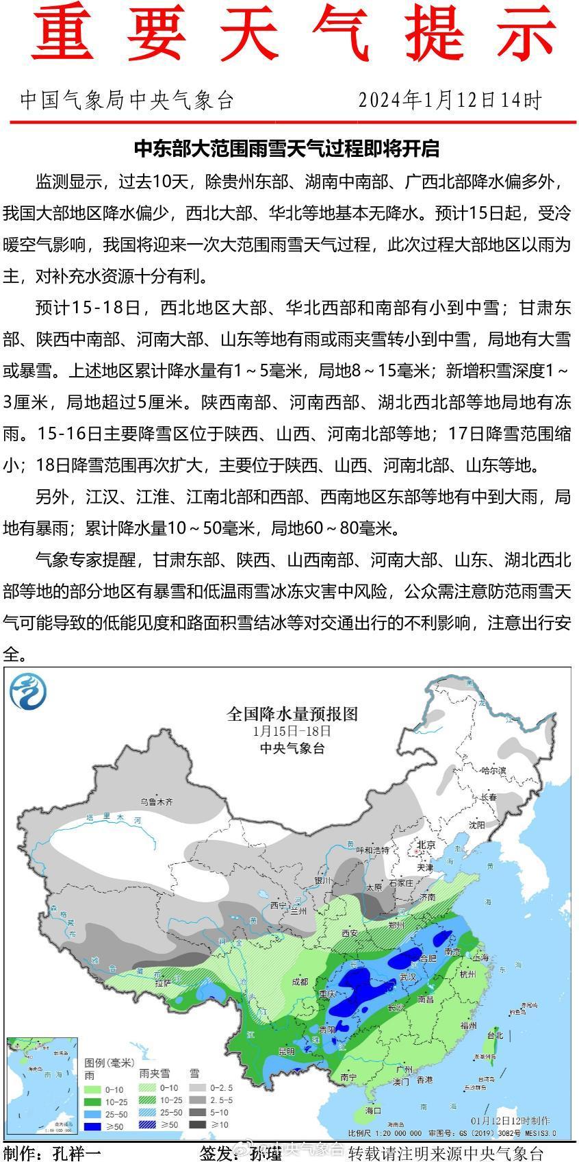 中东部地区雨雪大风降温天气影响及应对观点解析