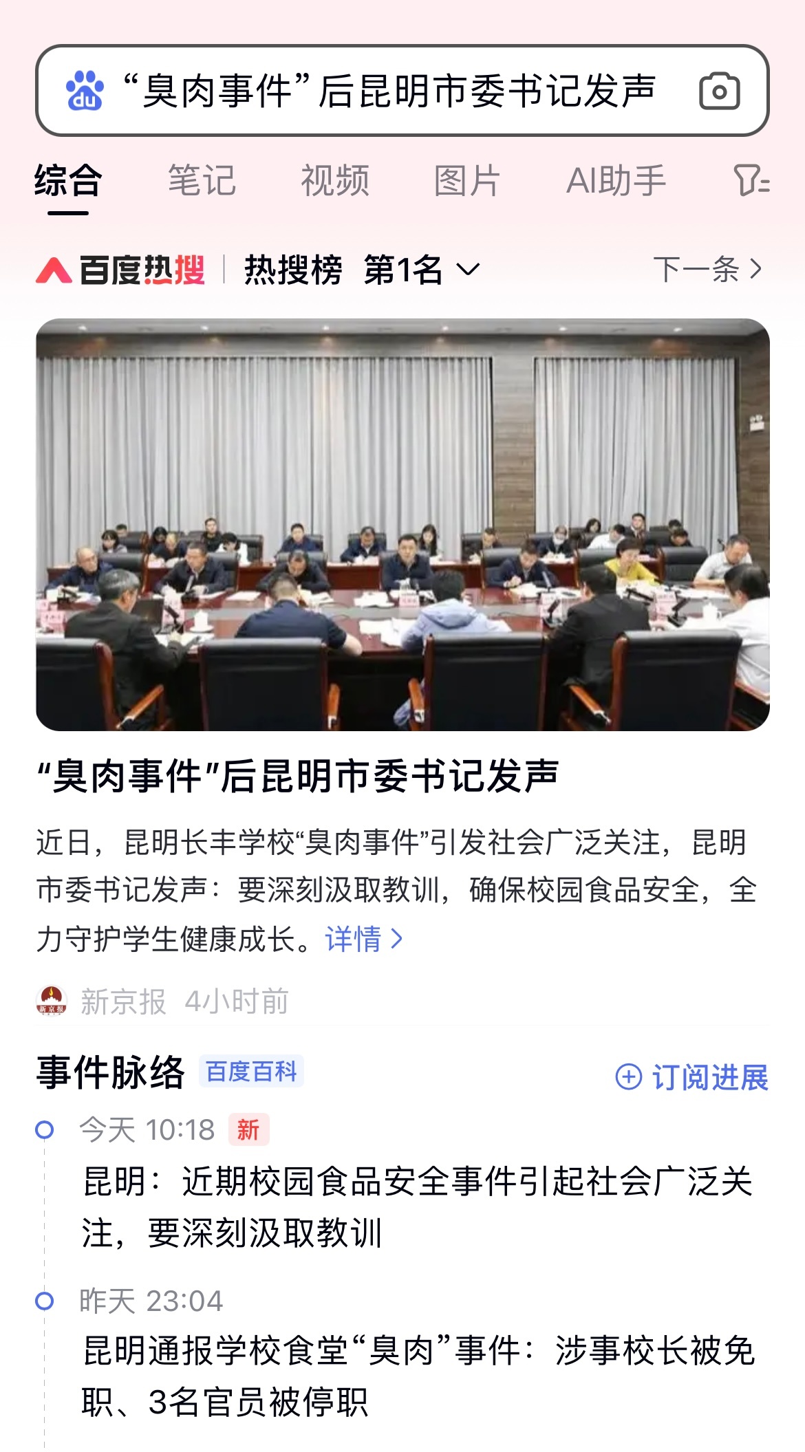 昆明市委书记关于臭肉事件的坚定发声