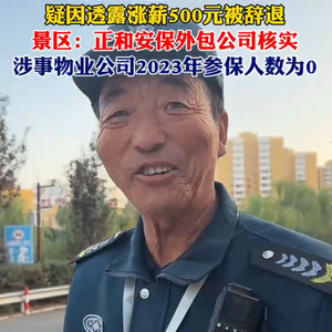 小西天保安涨薪风波与遭遇解雇的困境探索，寻找内心平静的旅程