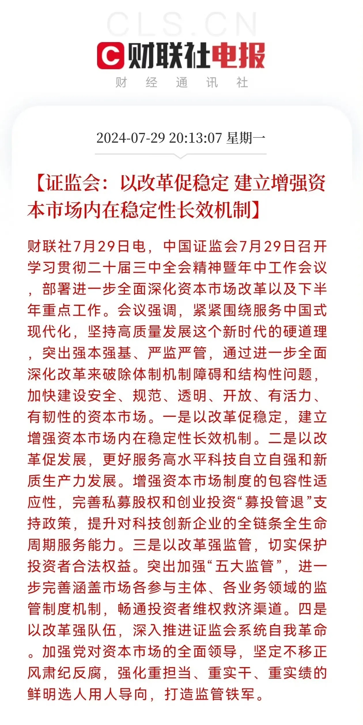 证监会，依法规范重要主体市场活动的挑战与机遇之旅