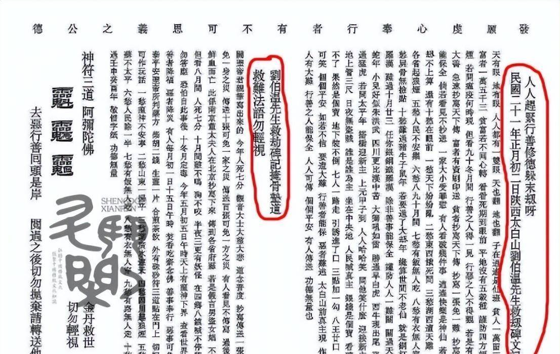 刘伯温四肖中特选料930的，时代资料解释落实_The45.15.100