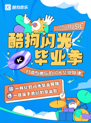 最新酷狗音乐，变化中的旋律，成长中的音乐力量