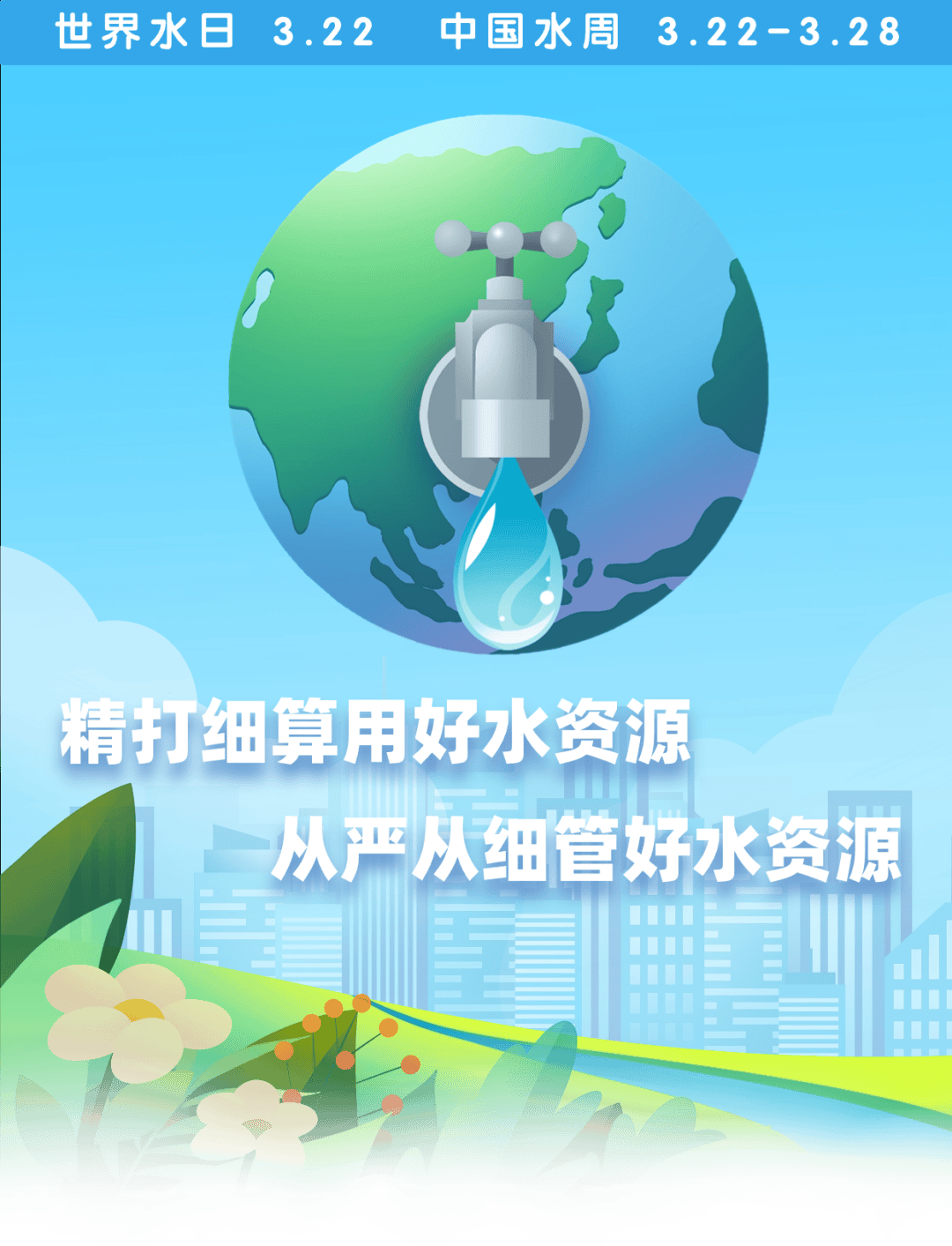 新澳门彩4949开奖记录,学校保护水资源实施成效_工具版JMP675.121