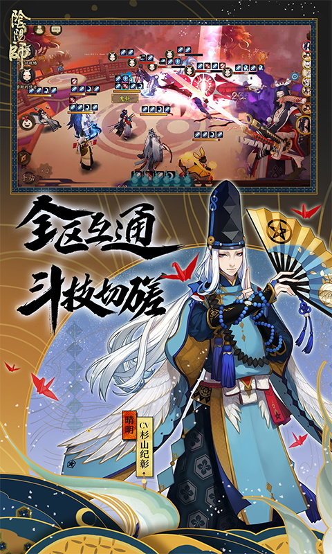 阴阳师最新联动，跨越时空的奇幻联动合作