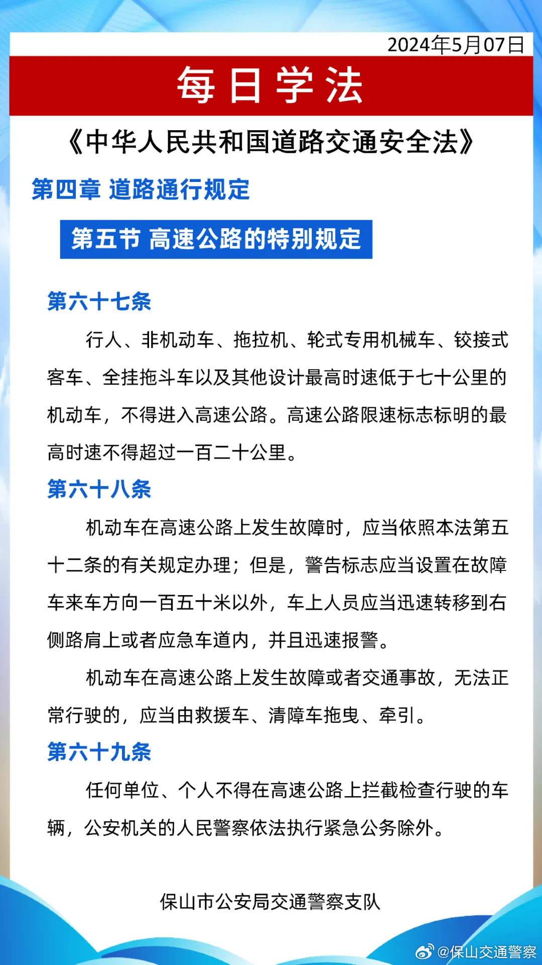 最新道路交通法详解，理解与应用指南