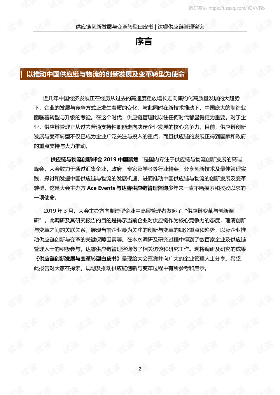 资料大全正版资料免费,供应链落实解答_快速型56.269