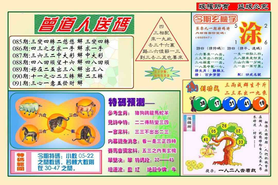 曾道道人资料免费大全,精选最佳动画角色_走势图YFM35.37.47