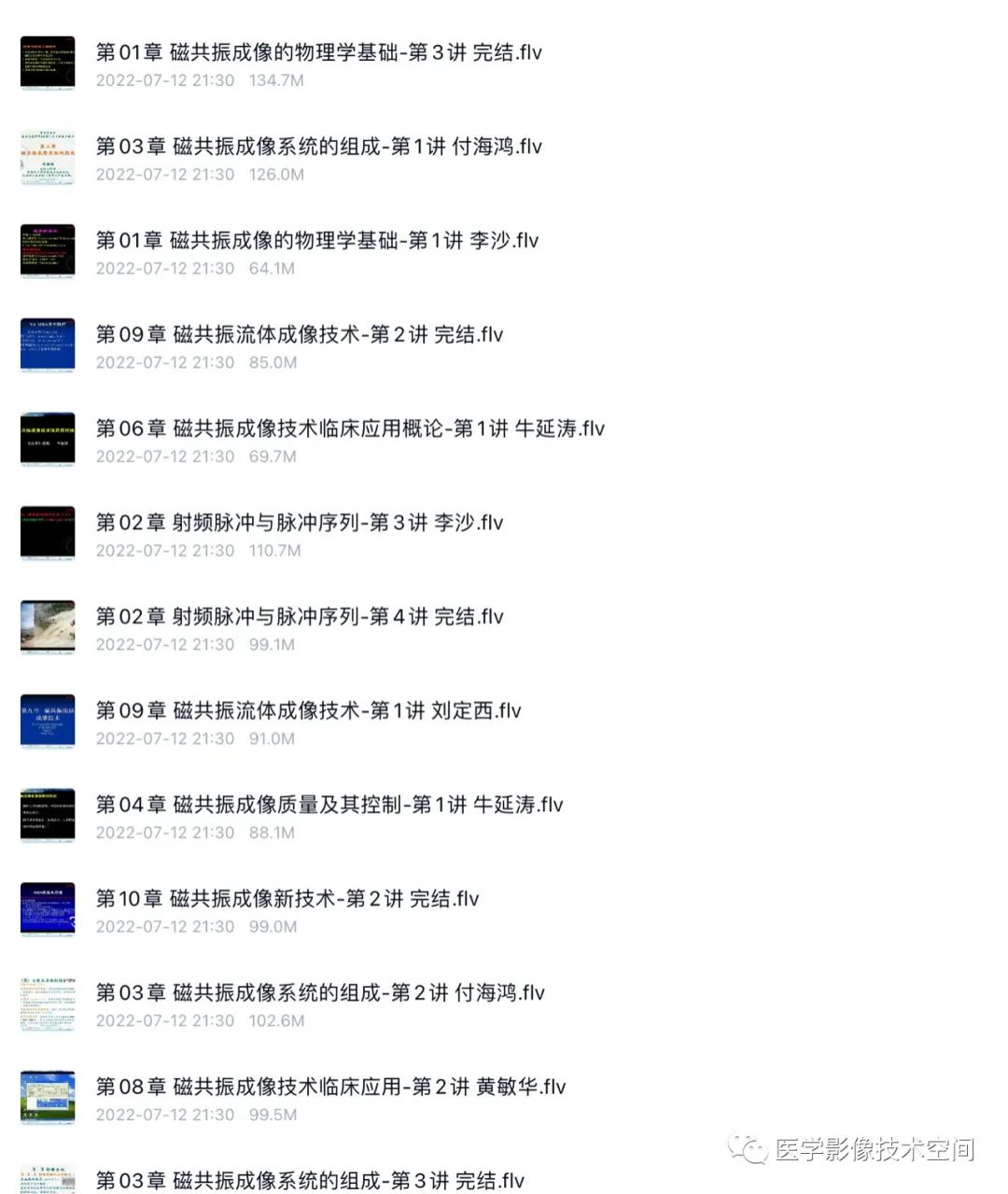 “生物医学工程领域免费精准资料网站：QMR901.32九天仙主独家提供”