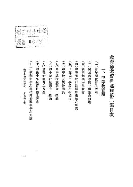 2023正版资料汇编：教育学全览_TVJ578.12冥玄秘籍
