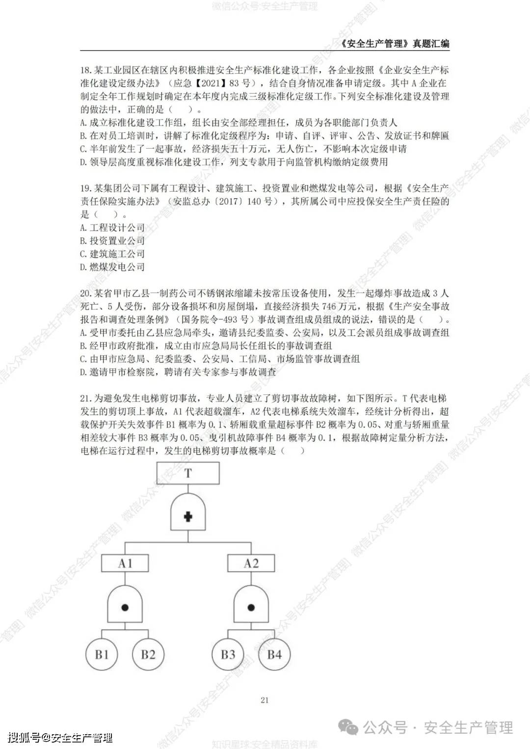 澳门王中王100%的资料2024,注册安全师真题解析唐忍_47.74.7梁靖崑
