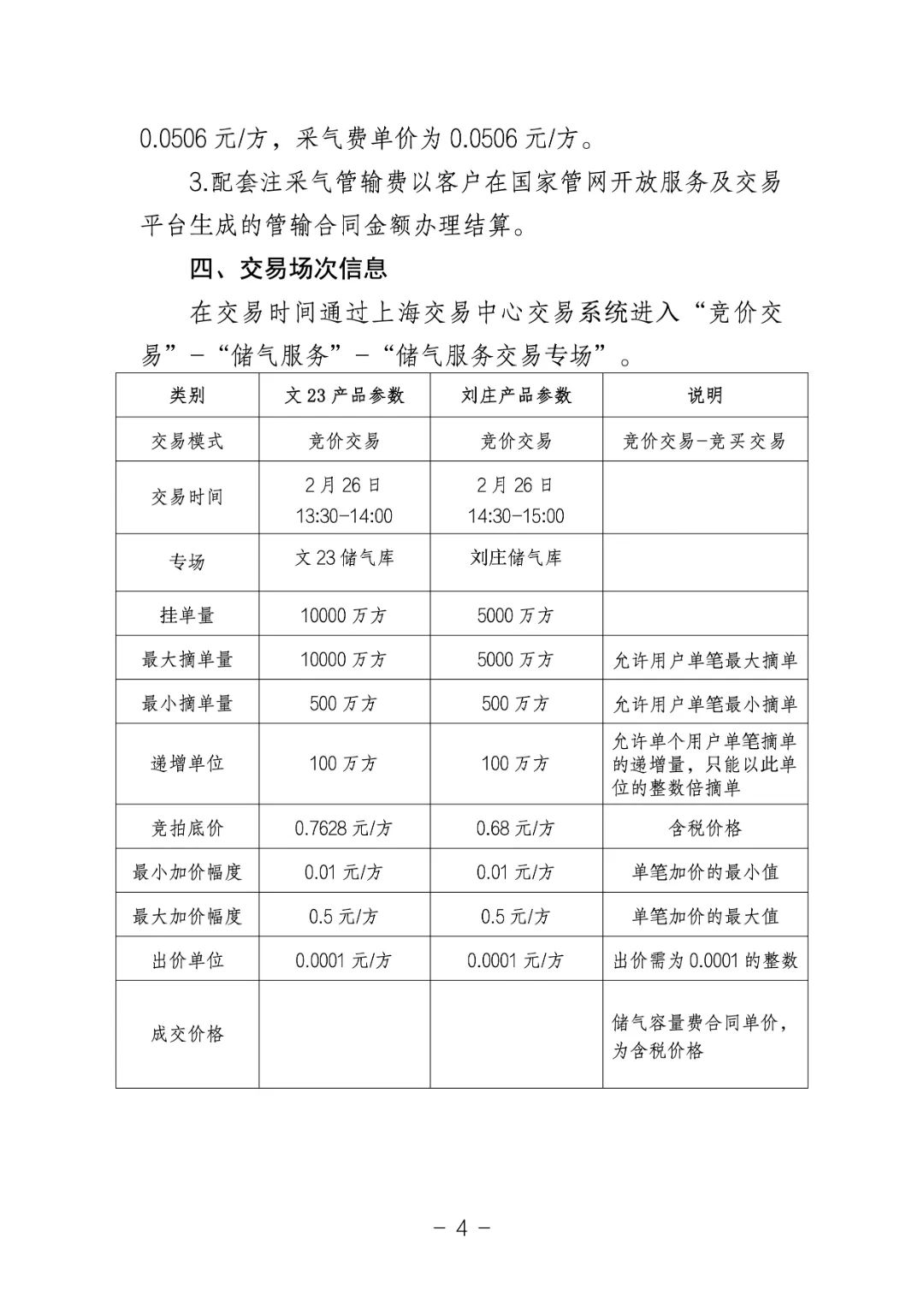 2024年管家婆一奖一特一中,种质资源圃实施方案_2.78.50微信支付