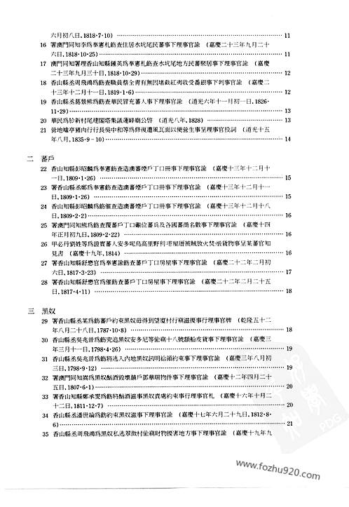 港澳彩资料汇编：一、二资料及决策实施参考_天武境OBH78.65