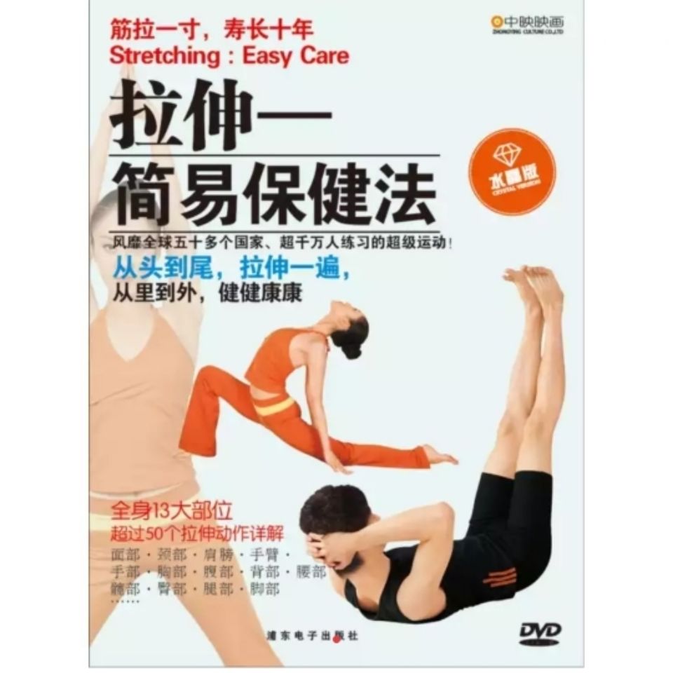 最新保健操，全新的身心养生之道