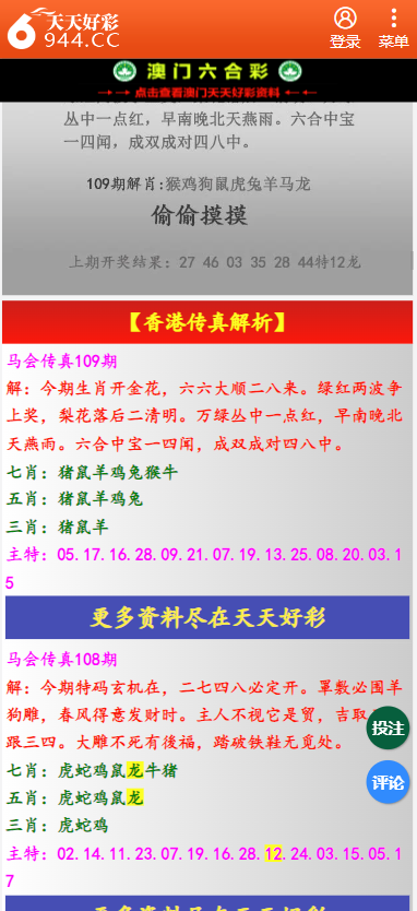 二四六天天彩资料大全网最新,数据导向解析计划_领航款89.099