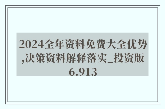 2024新奥精准资料免费大全078期,专家解析解答解释模式_2DM80.104
