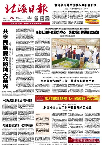 北海最新招商引资启航，发展新篇章开启