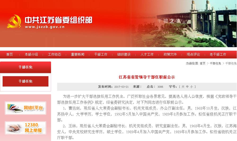 江苏省干部公示最新，科技引领，智慧赋能新时代发展