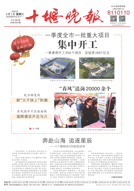 十堰晚报最新消息，城市温情日常报道速递