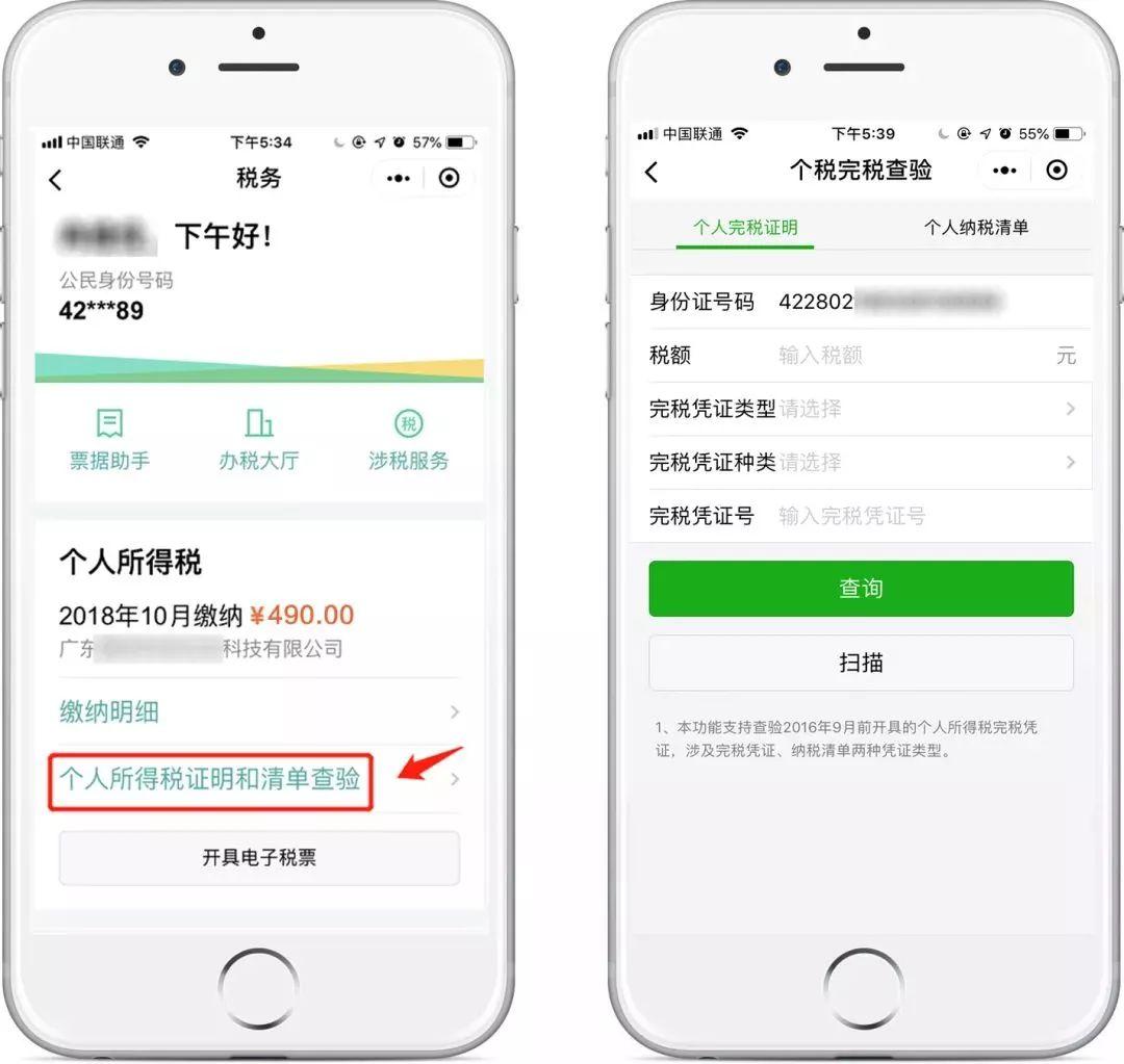 智能助手引领个税申报新时代，轻松应对最新个税文件挑战