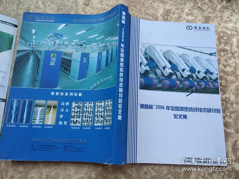 新奥纺织科学与工程资料库，商务版_TXZ68.961正版全收录