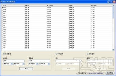 列车时刻表下载最新版，背景、事件与地位的追溯与解析