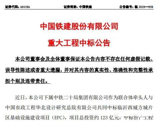 中铁二十局最新中标项目多维度解析与观点探讨
