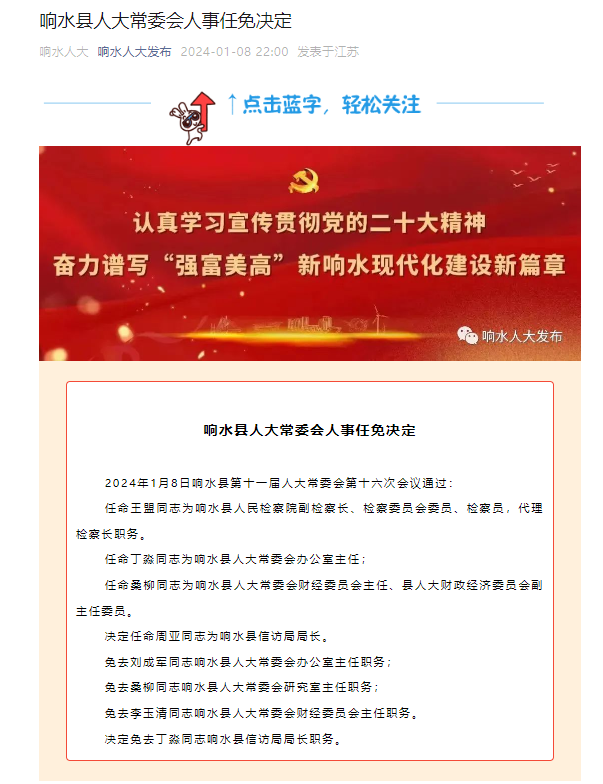 衡水最新人事任免，步骤指南及全面解析