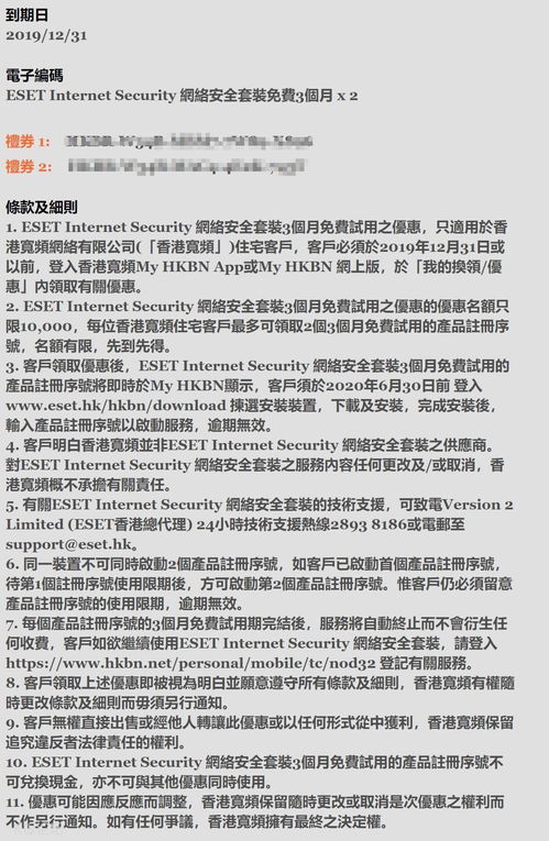 警惕，免费获取nod32最新激活码存在违法犯罪风险