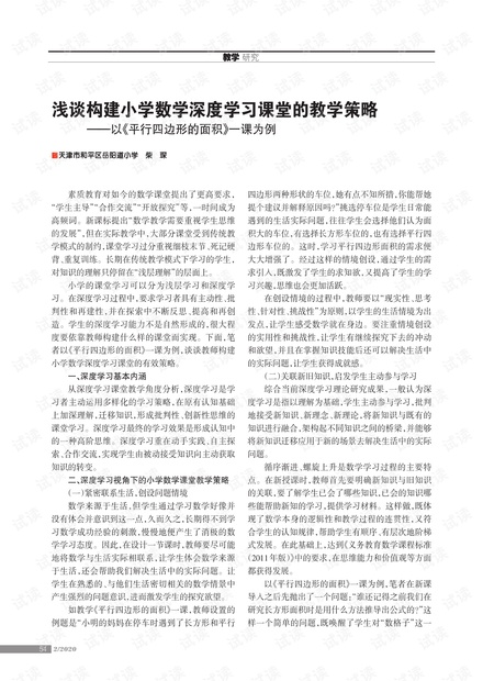 最新小学数学课程标准,最新小学数学课程标准的深度解读