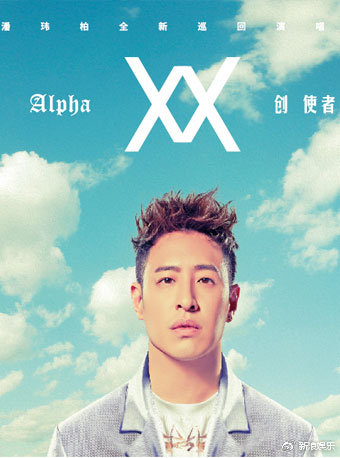 潘玮柏最新照片，自然之旅探寻内心平和之地