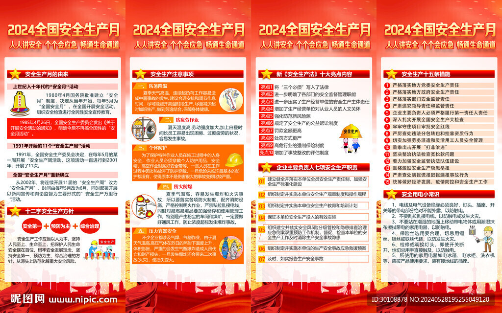 7777788888澳门王中王2024年,安全月板报设计图片_杨妞花HER67.74.55