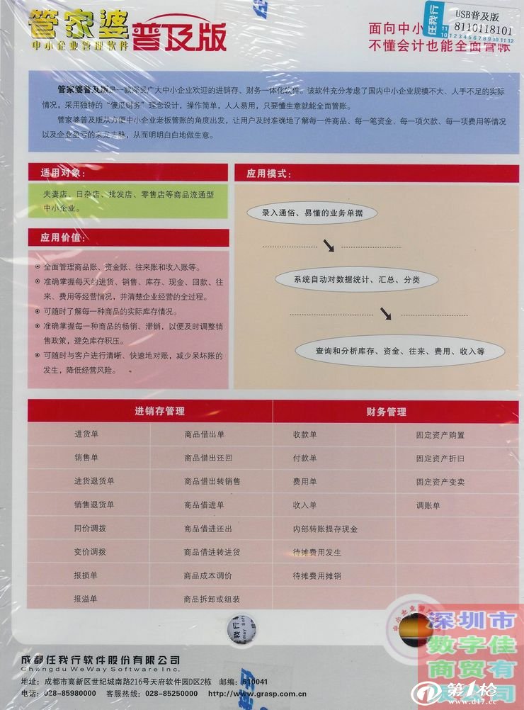 管家婆一票一码资料,做好综合计划_91.47.90昌雅妮