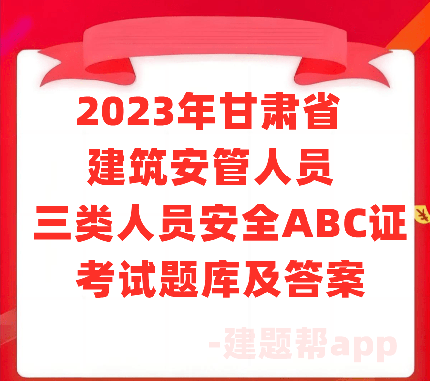 二四六香港资料期期准一,建筑行业安全题库及解析_2.92.24bilibili