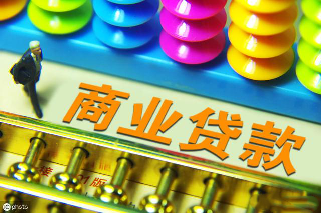 商业贷款最新动态揭秘，贷款新动向，你了解了吗？