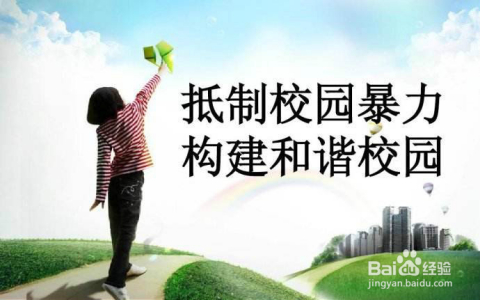 校园暴力与探索自然美景的旅行，两个截然不同的旅程