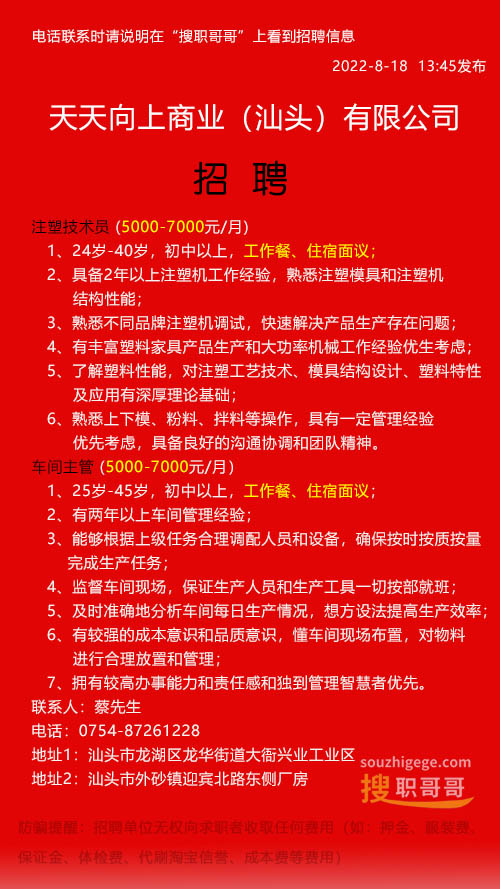 东莞注塑主管火热招聘启事
